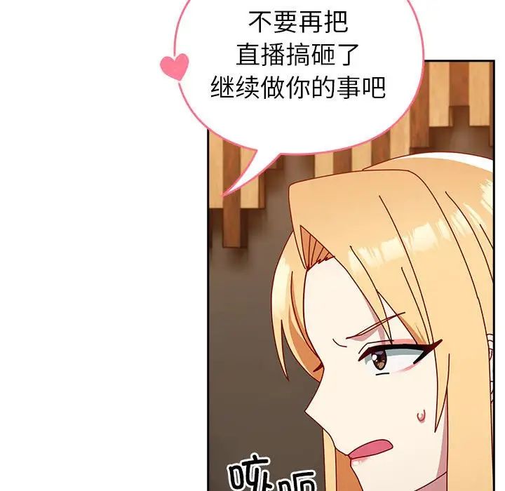 越界的青梅竹马第55话