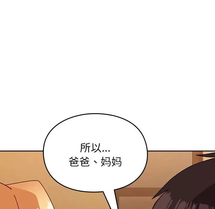 越界的青梅竹馬第55話