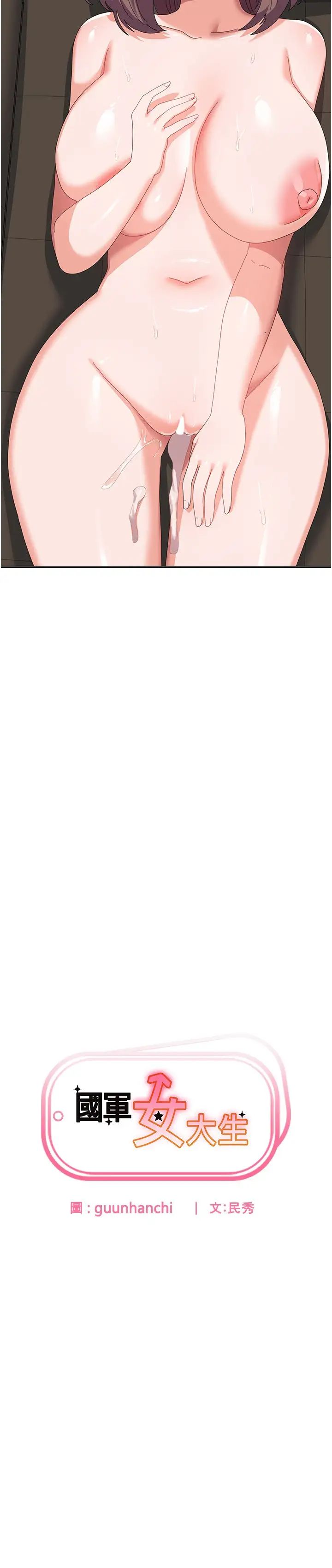 国军女大生第55话-好喜欢被硬上