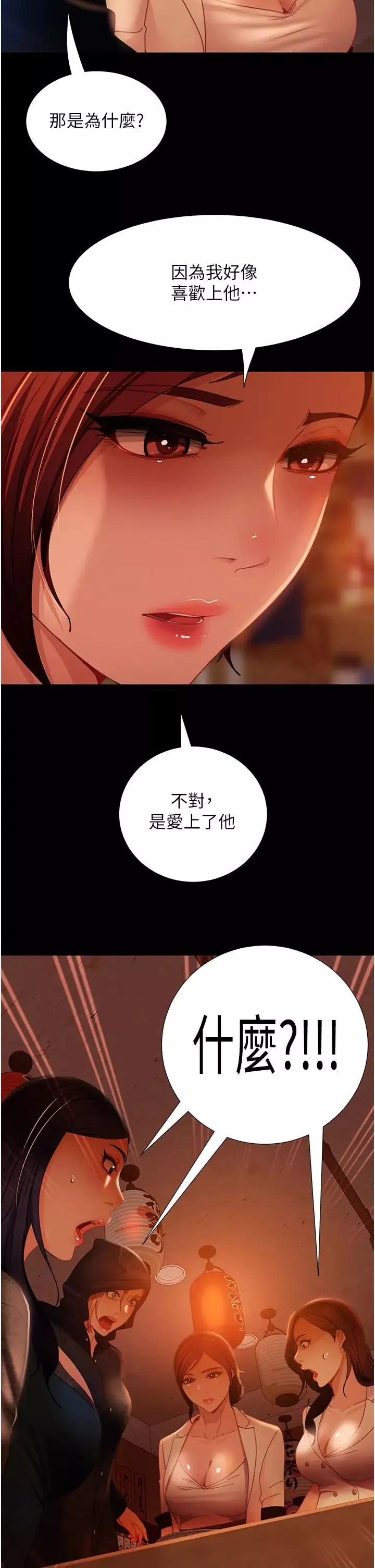 直男逆襲婚友社第52話-全是肉棒惹的禍!