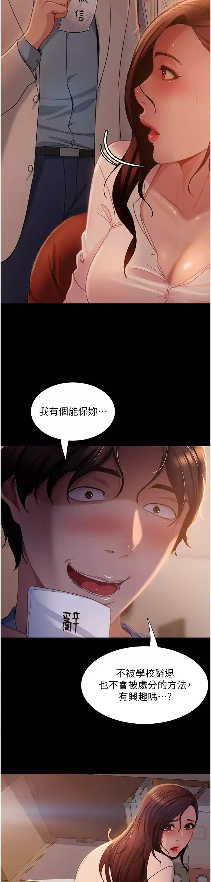 直男逆襲婚友社第52話-全是肉棒惹的禍!