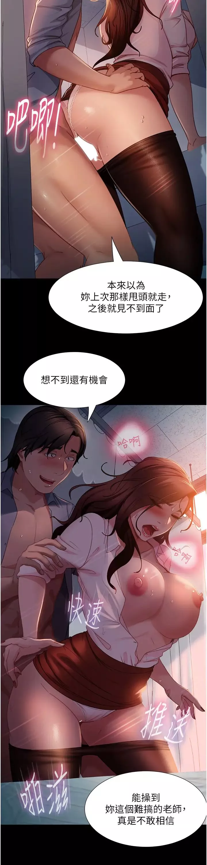直男逆襲婚友社第52話-全是肉棒惹的禍!