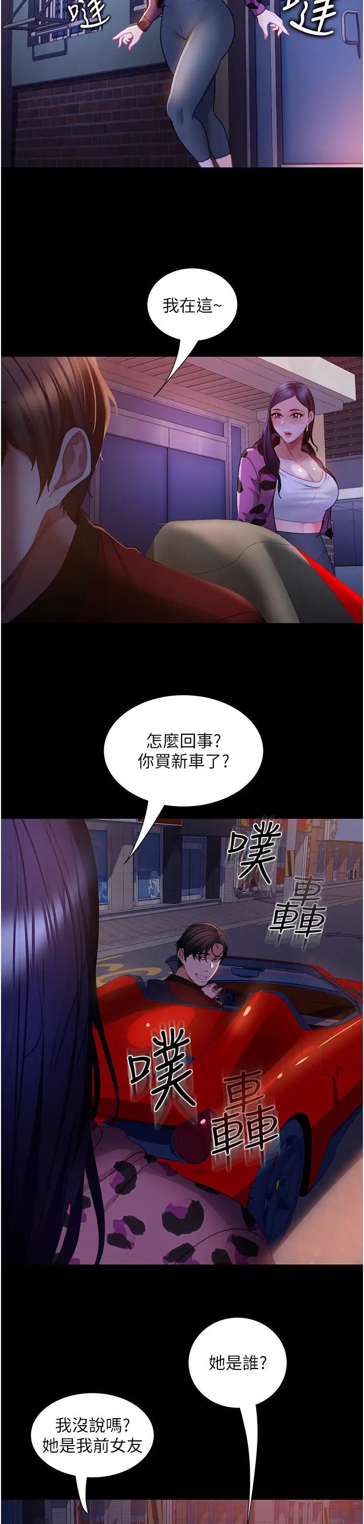 直男逆袭婚友社第52话-全是肉棒惹的祸!