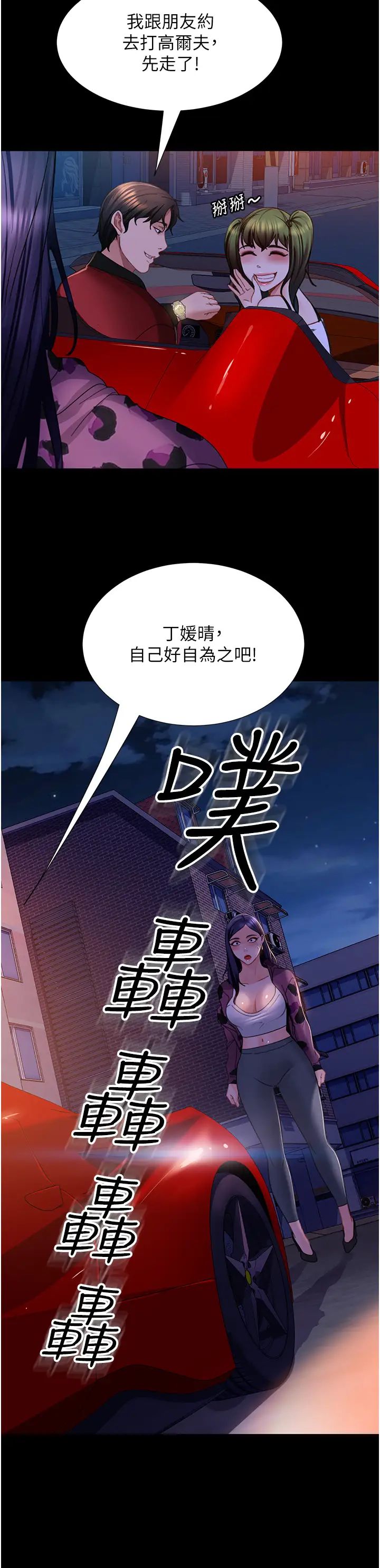 直男逆袭婚友社第52话-全是肉棒惹的祸!