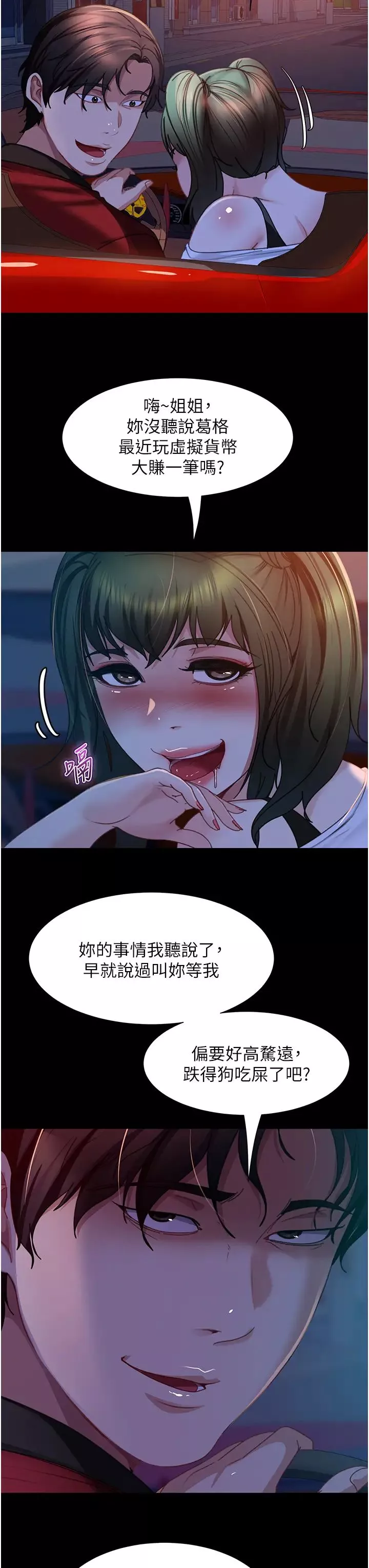 直男逆袭婚友社-第52话-全是肉棒惹的祸! - 图片 40