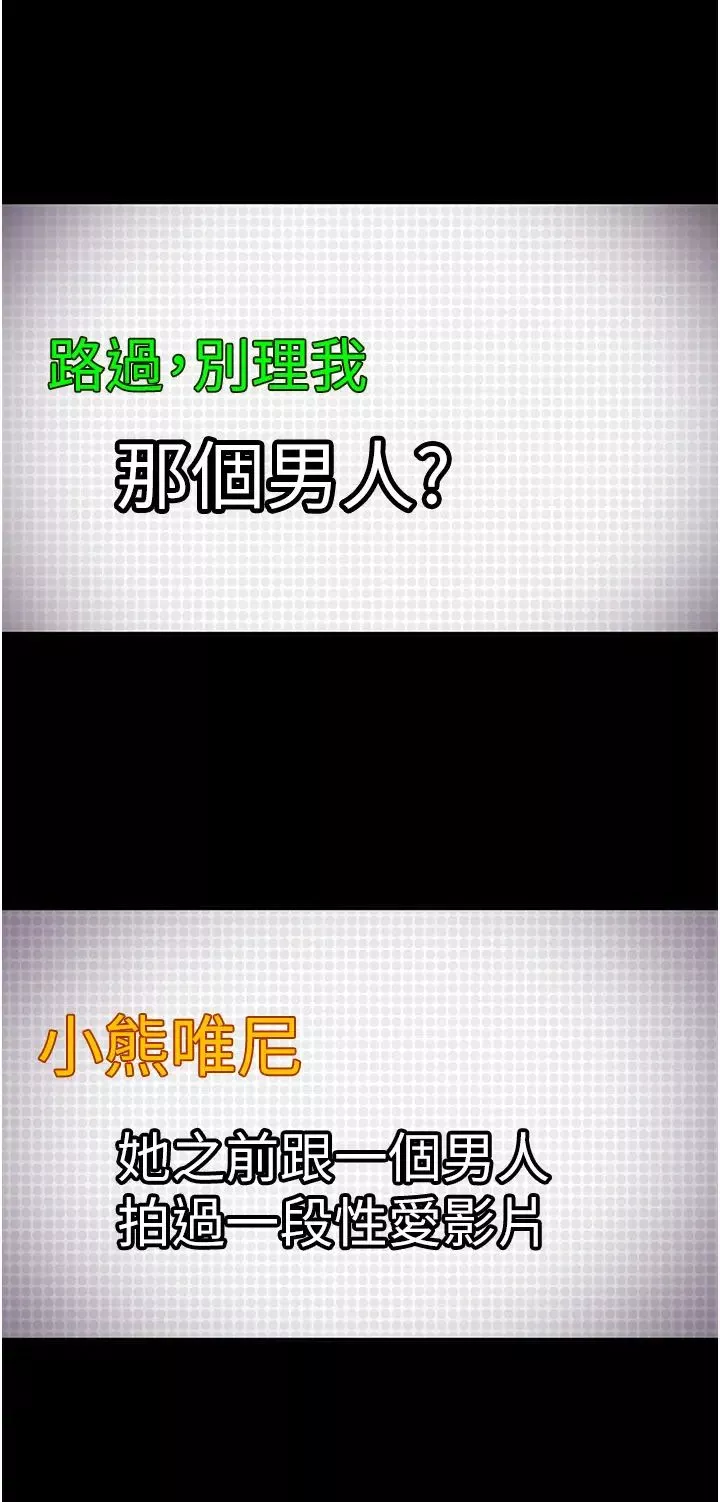 直男逆襲婚友社第52話-全是肉棒惹的禍!