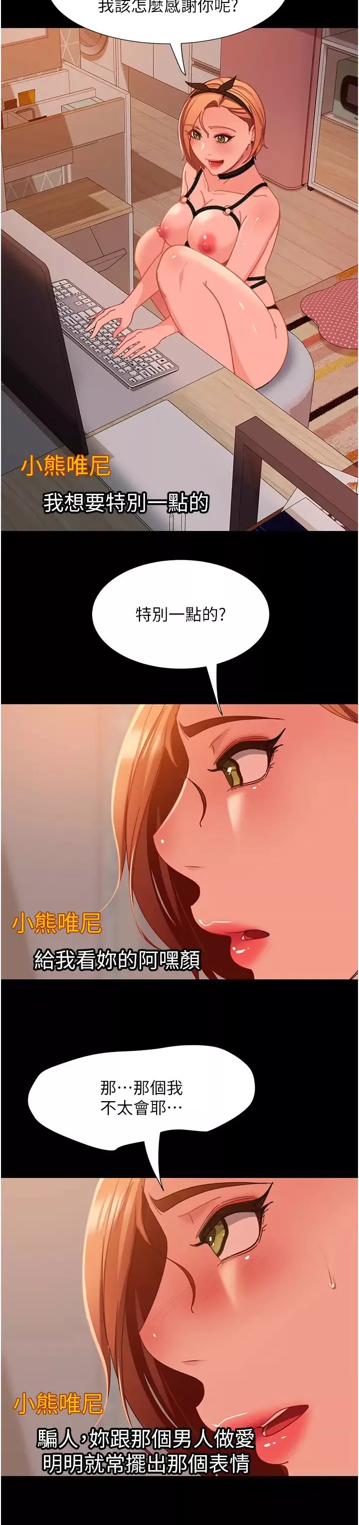 直男逆襲婚友社第52話-全是肉棒惹的禍!