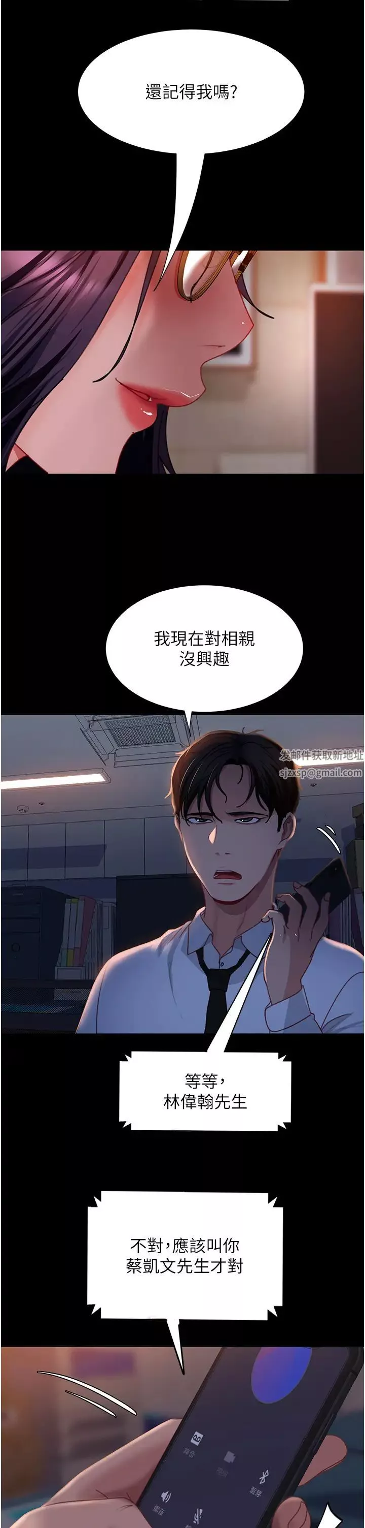 直男逆袭婚友社-第52话-全是肉棒惹的祸! - 图片 51