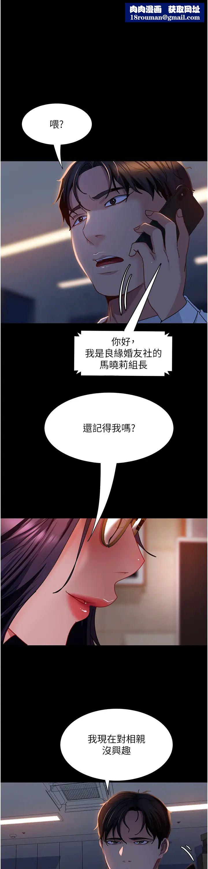 直男逆袭婚友社第53话-相约饭店验「货」去~