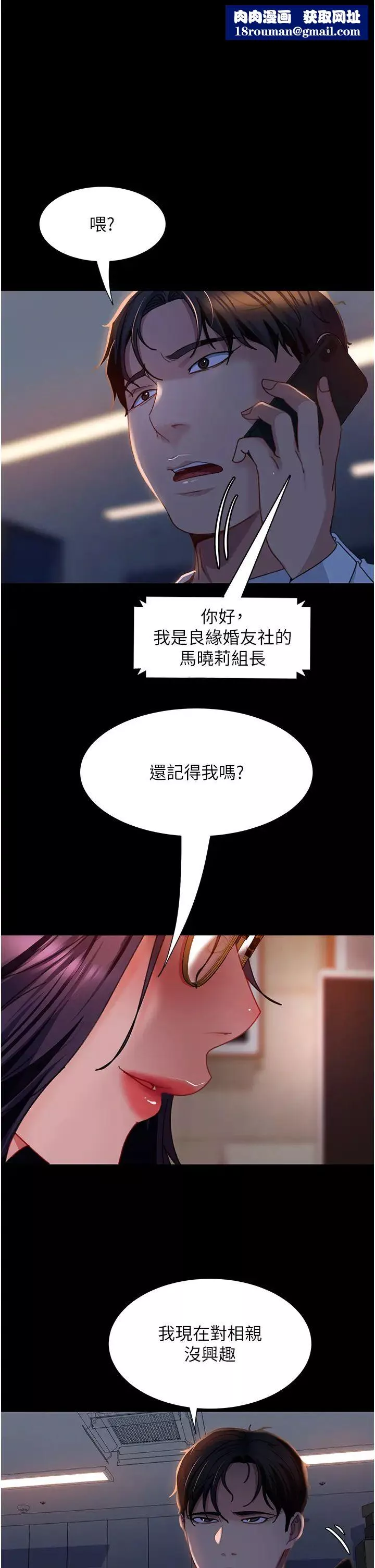 直男逆襲婚友社第53話-相約飯店驗「貨」去~