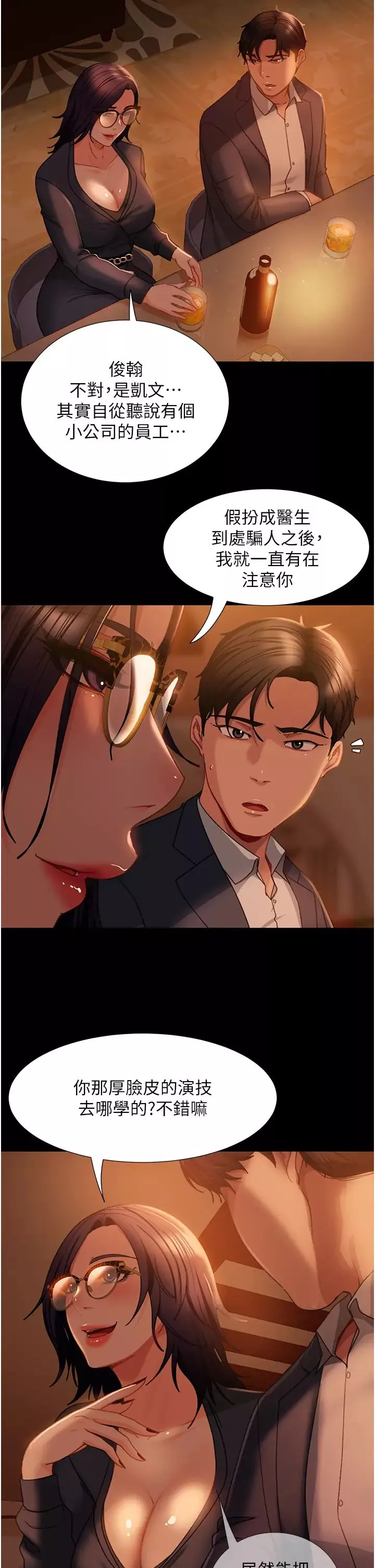 直男逆袭婚友社-第53话-相约饭店验「货」去~ - 图片 8