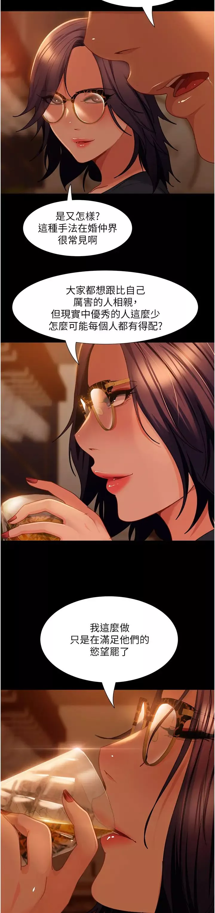 直男逆襲婚友社第53話-相約飯店驗「貨」去~