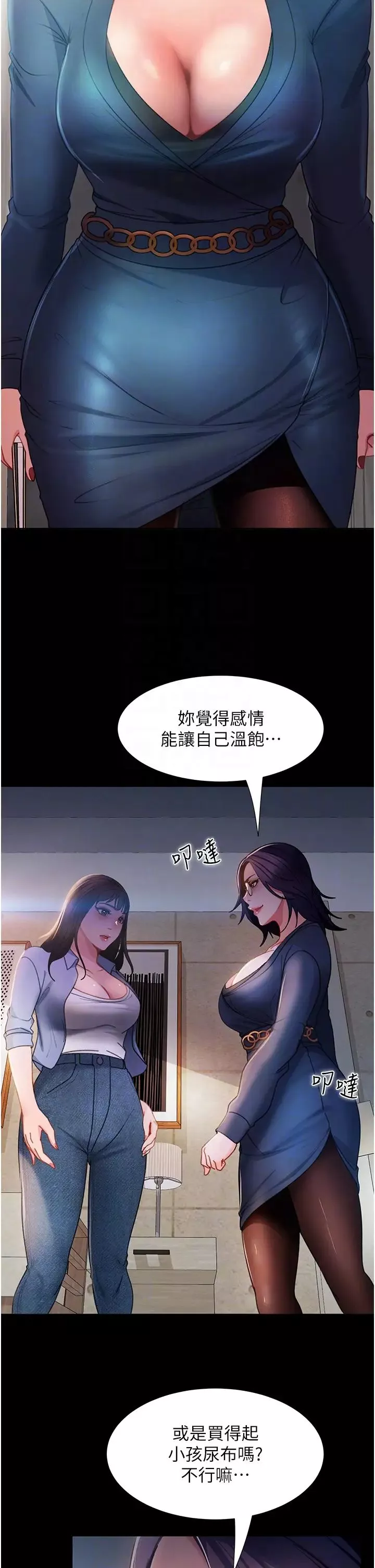 直男逆袭婚友社-第53话-相约饭店验「货」去~ - 图片 24