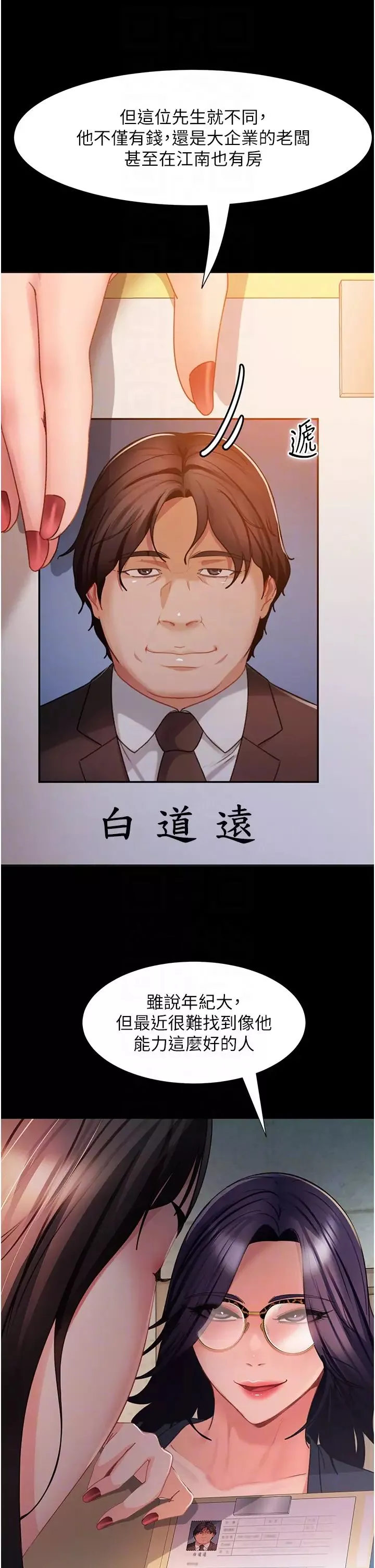 直男逆襲婚友社第53話-相約飯店驗「貨」去~