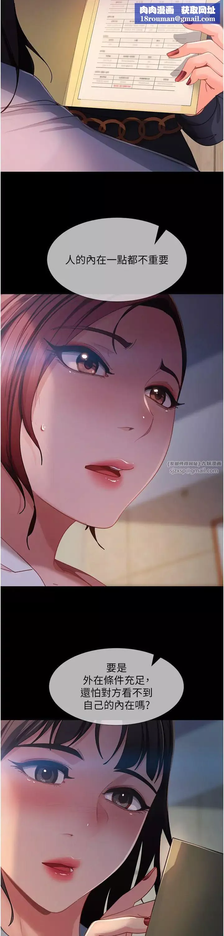 直男逆袭婚友社-第53话-相约饭店验「货」去~ - 图片 27