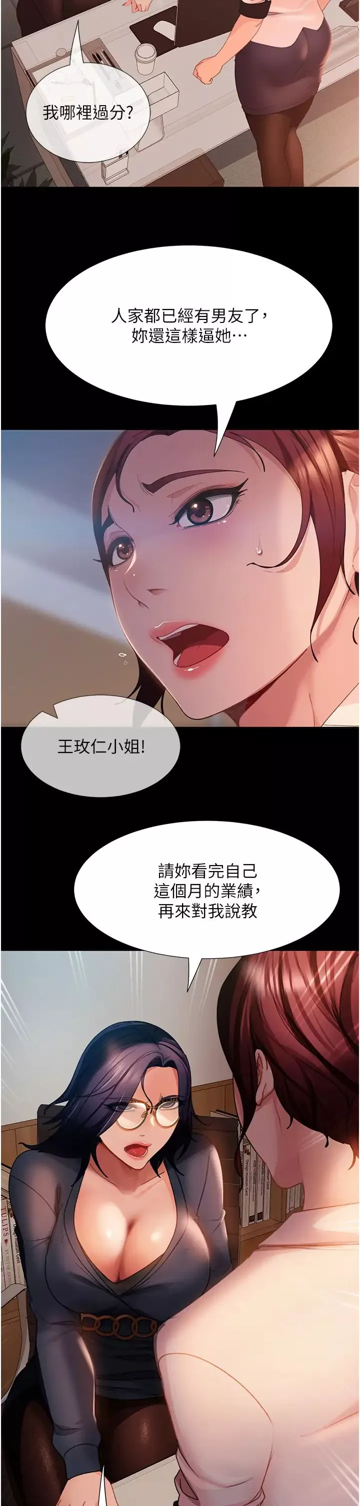 直男逆襲婚友社第53話-相約飯店驗「貨」去~