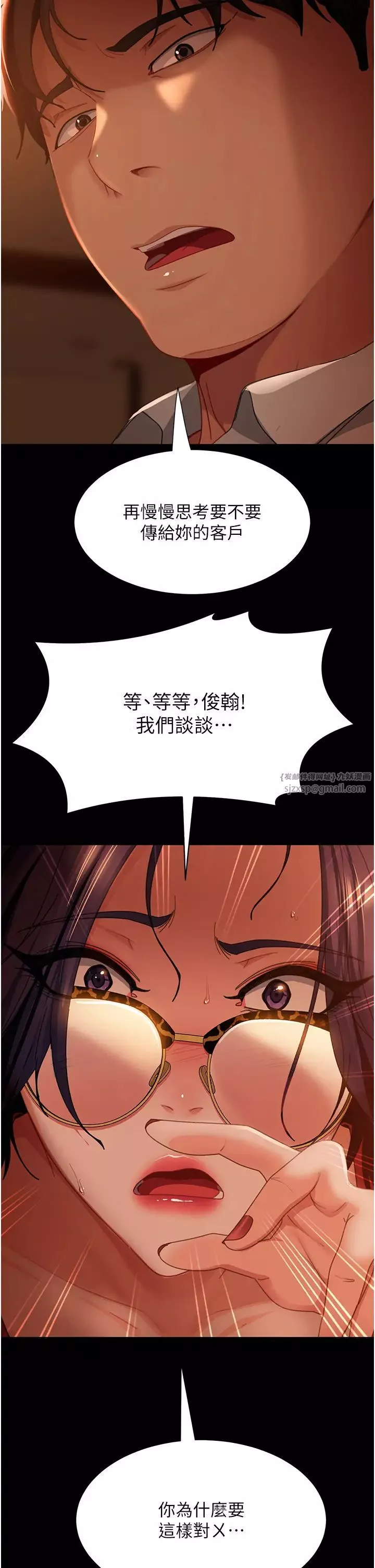 直男逆袭婚友社-第54话-和蛇蝎女激烈车震 - 图片 2