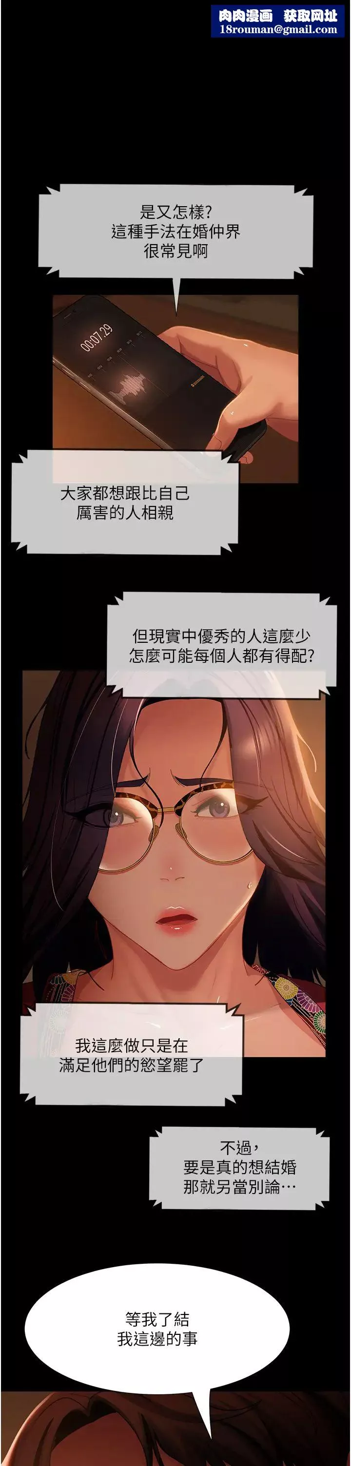 直男逆袭婚友社-第54话-和蛇蝎女激烈车震 - 图片 1
