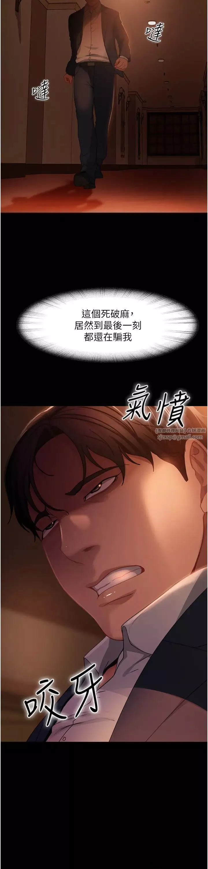 直男逆袭婚友社-第54话-和蛇蝎女激烈车震 - 图片 4