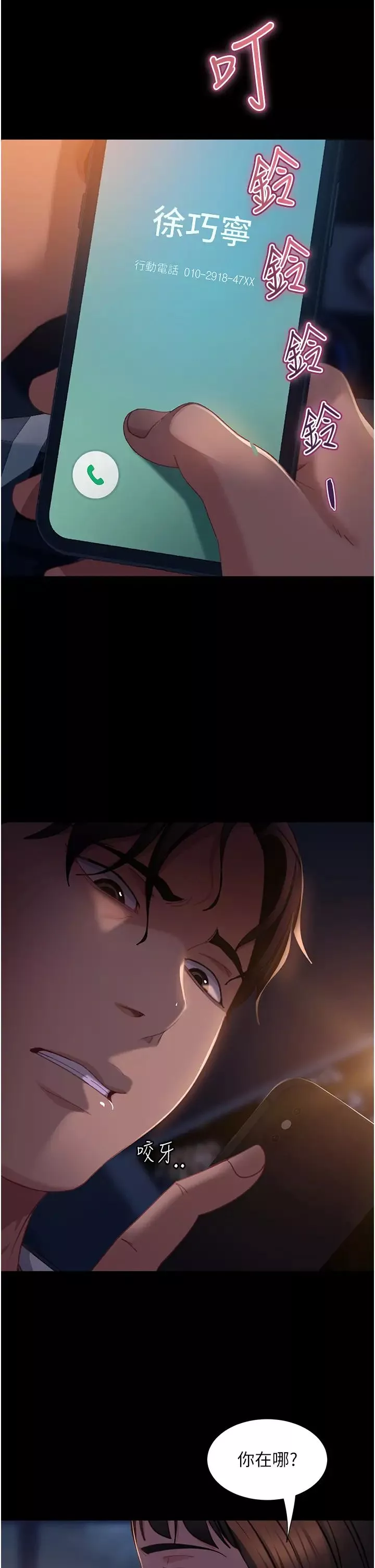 直男逆襲婚友社第54話-和蛇蠍女激烈車震