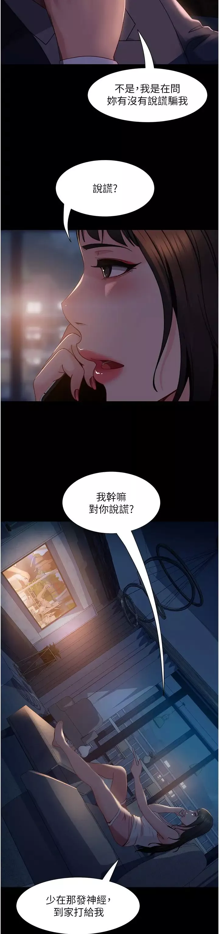 直男逆袭婚友社-第54话-和蛇蝎女激烈车震 - 图片 13