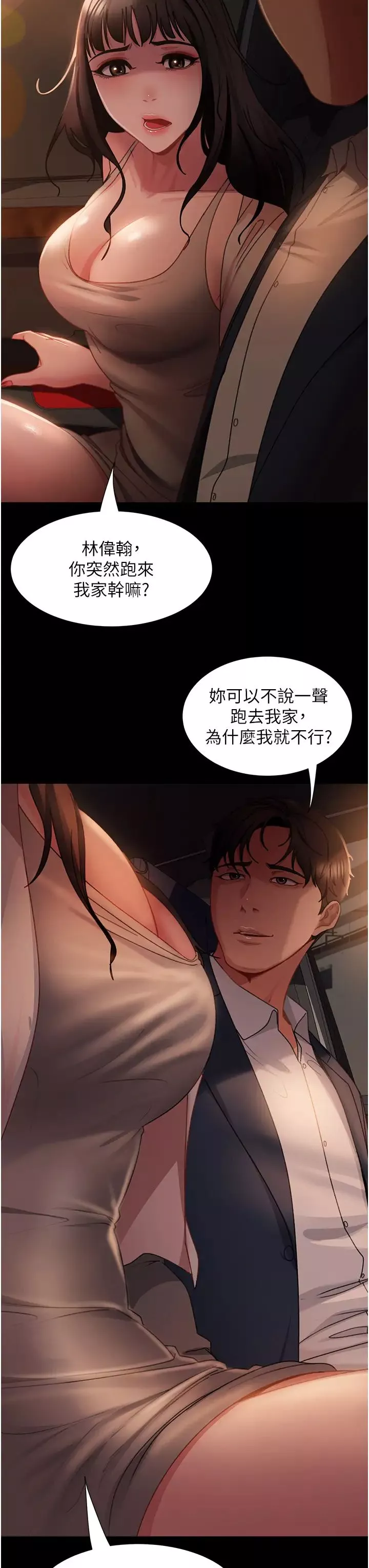 直男逆襲婚友社第54話-和蛇蠍女激烈車震