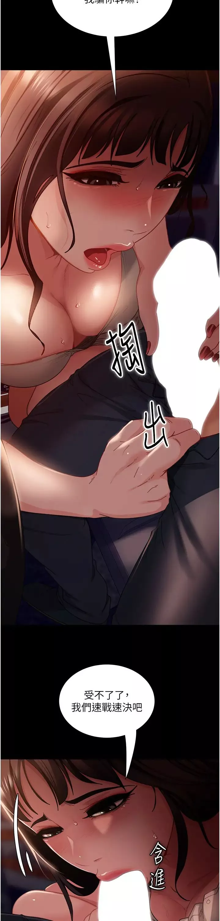 直男逆袭婚友社-第54话-和蛇蝎女激烈车震 - 图片 21