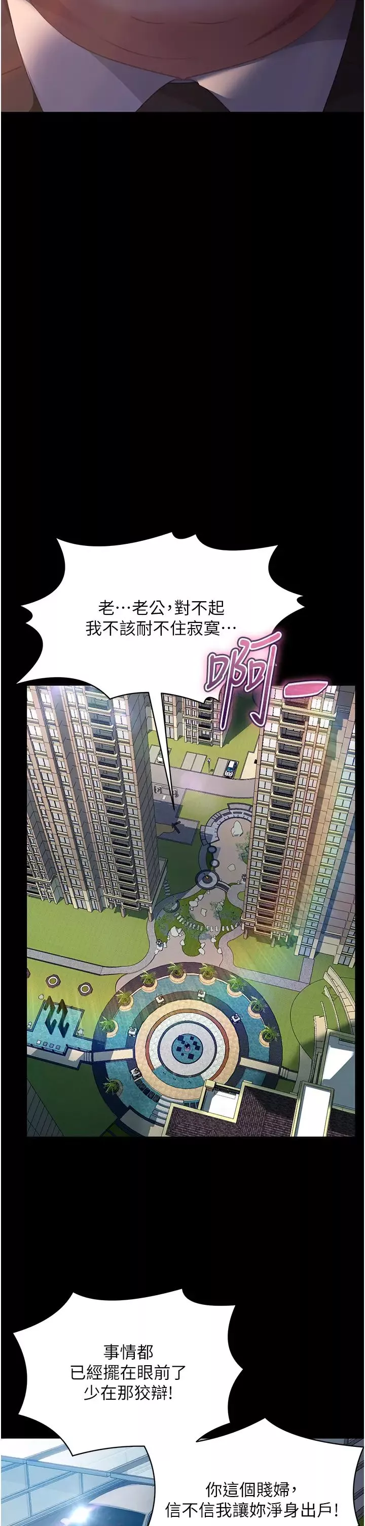 直男逆袭婚友社-第54话-和蛇蝎女激烈车震 - 图片 45