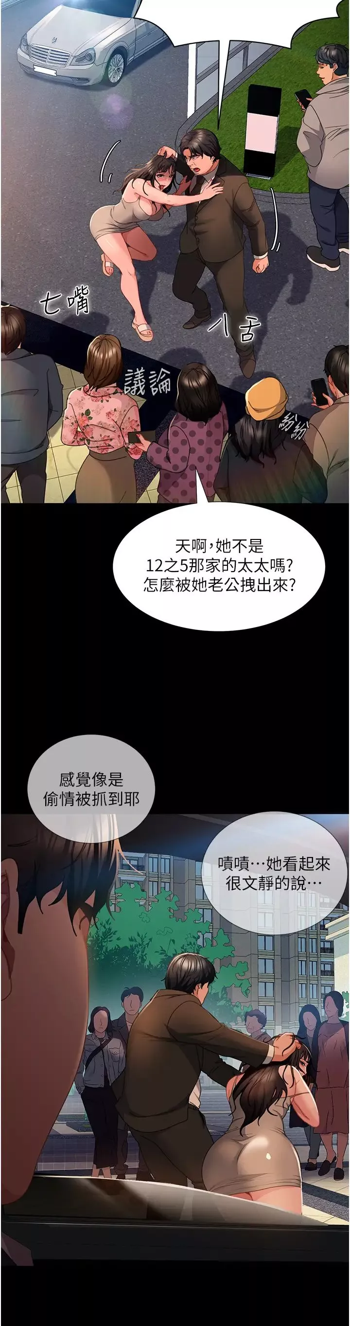 直男逆襲婚友社第54話-和蛇蠍女激烈車震