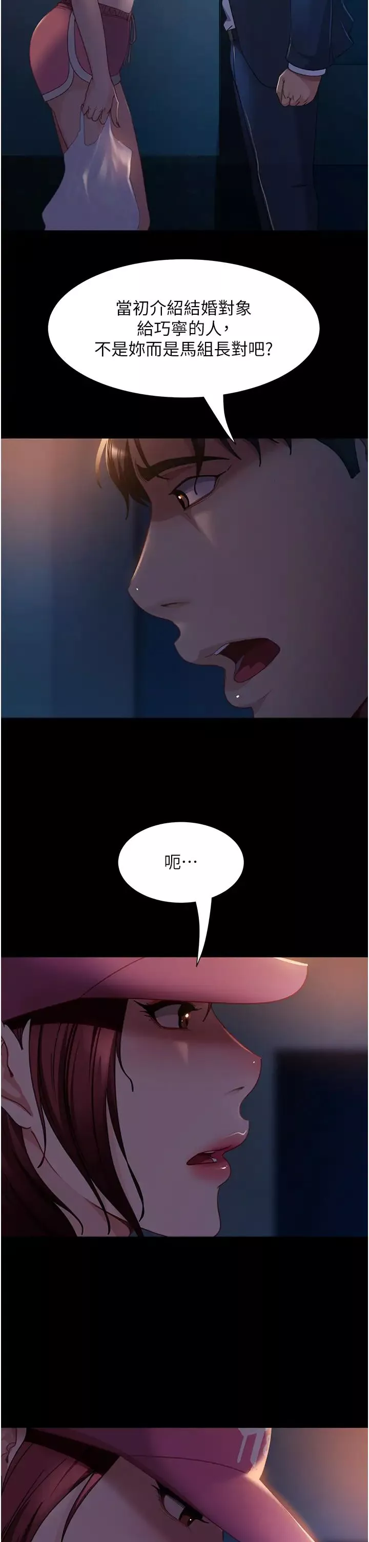 直男逆袭婚友社-第55话最终话-新格局下的新关係 - 图片 5