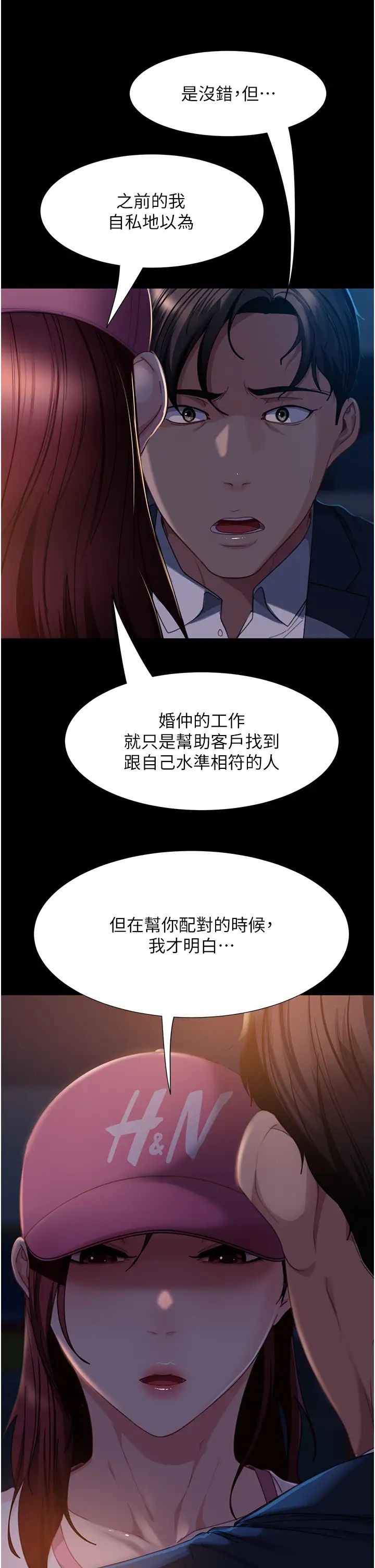 直男逆袭婚友社第55话最终话-新格局下的新关係