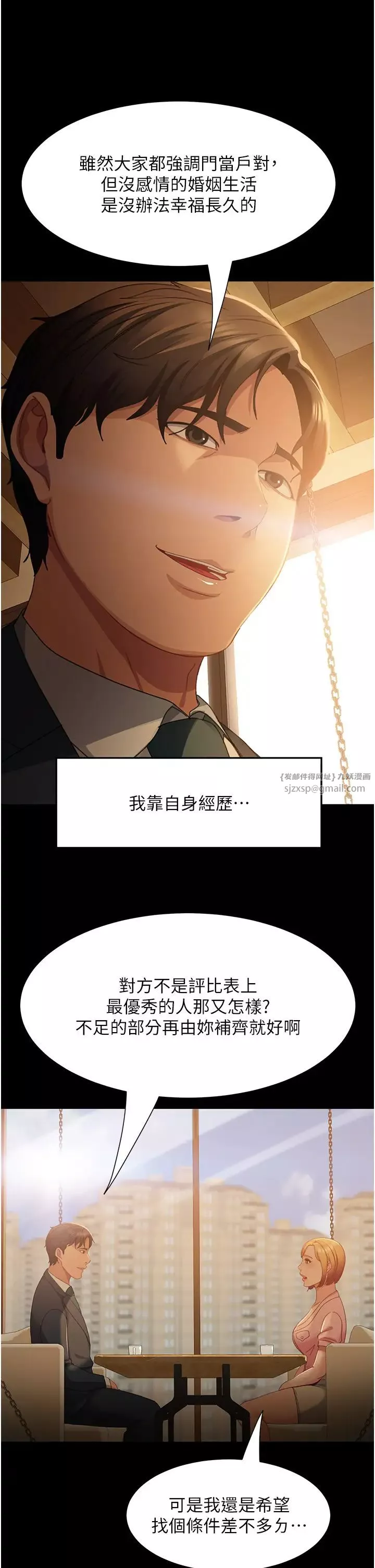 直男逆袭婚友社-第55话最终话-新格局下的新关係 - 图片 16