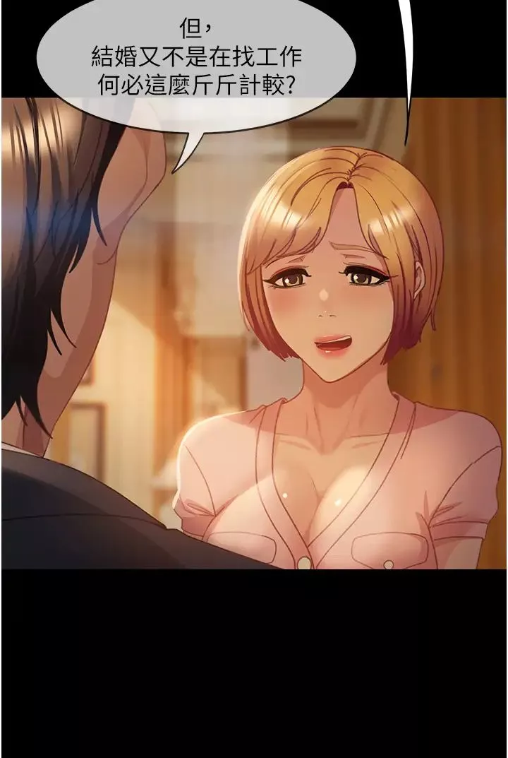 直男逆袭婚友社-第55话最终话-新格局下的新关係 - 图片 15