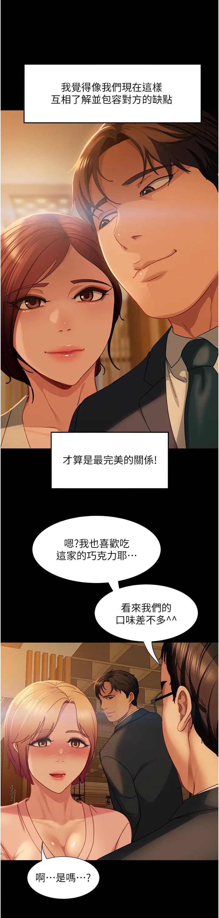 直男逆襲婚友社第55話最終話-新格局下的新關係