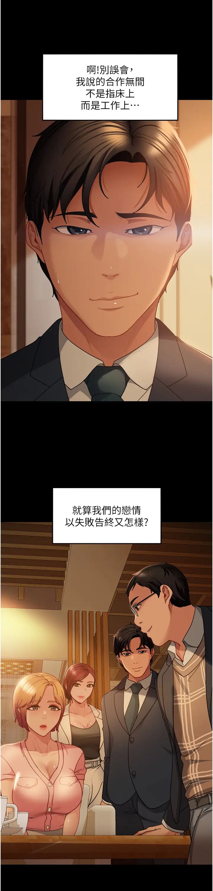 直男逆袭婚友社第55话最终话-新格局下的新关係