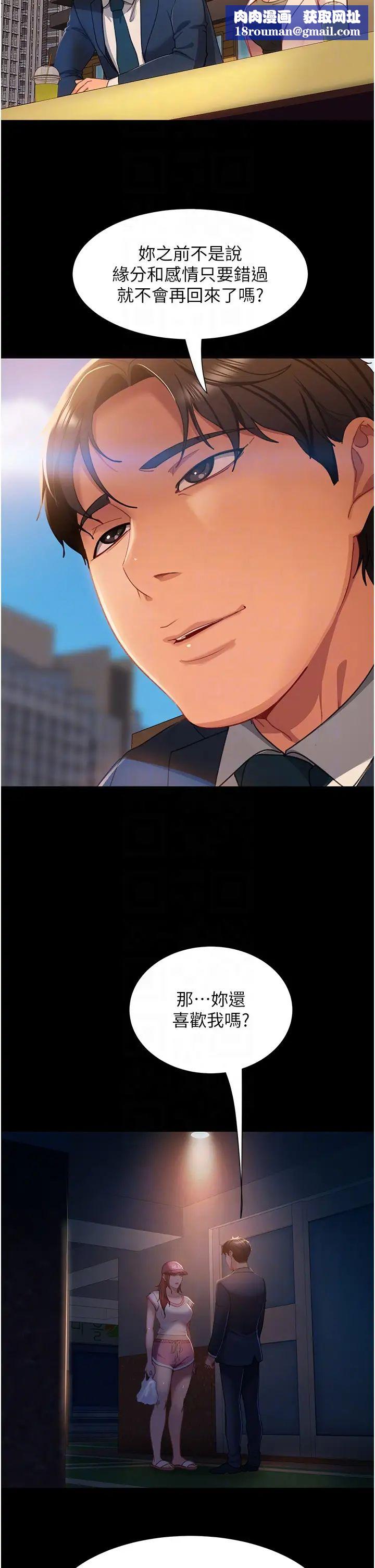 直男逆袭婚友社第55话最终话-新格局下的新关係