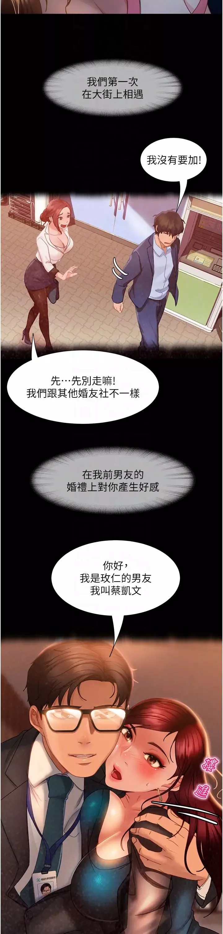 直男逆襲婚友社第55話最終話-新格局下的新關係