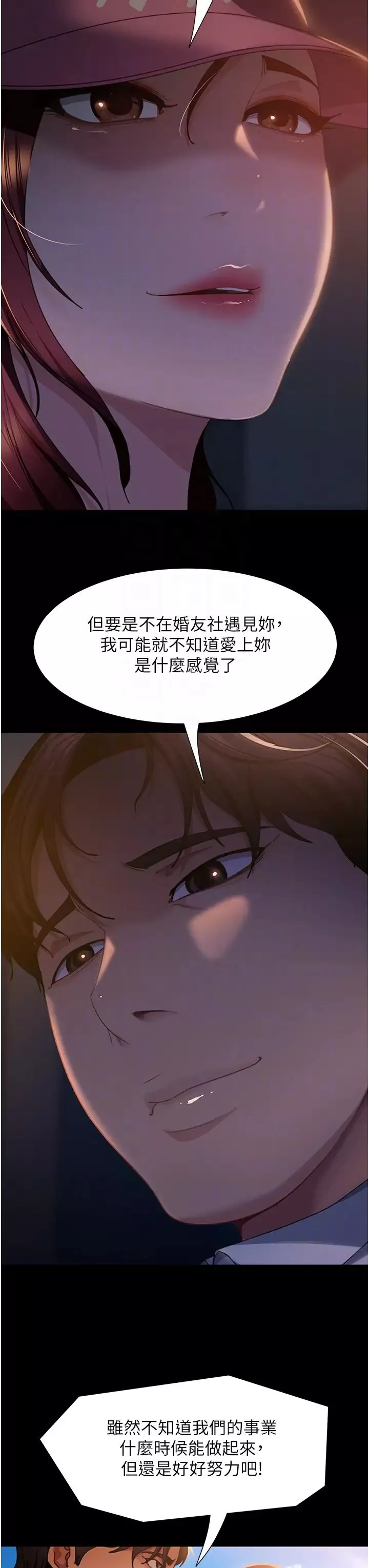 直男逆袭婚友社-第55话最终话-新格局下的新关係 - 图片 30
