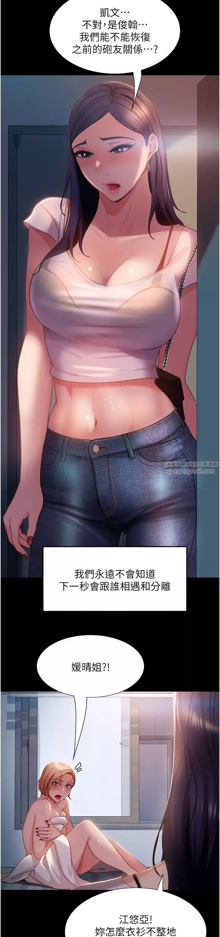 直男逆襲婚友社第55話最終話-新格局下的新關係
