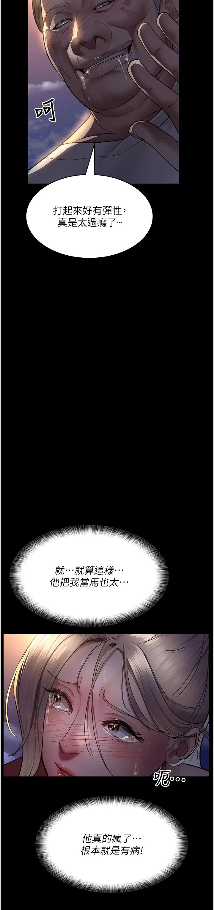 夜间诊疗室第51话-夹着肉棒出门散步