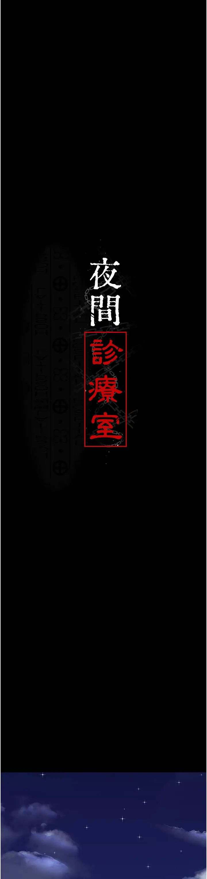 夜间诊疗室第51话-夹着肉棒出门散步