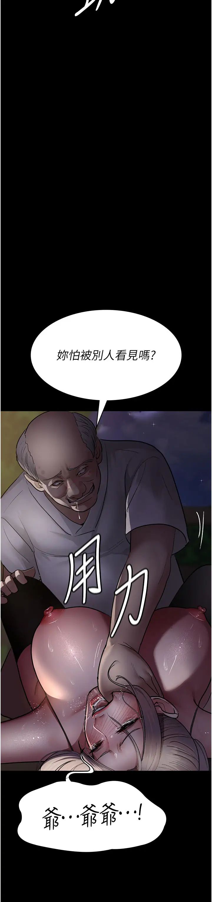 夜间诊疗室第51话-夹着肉棒出门散步