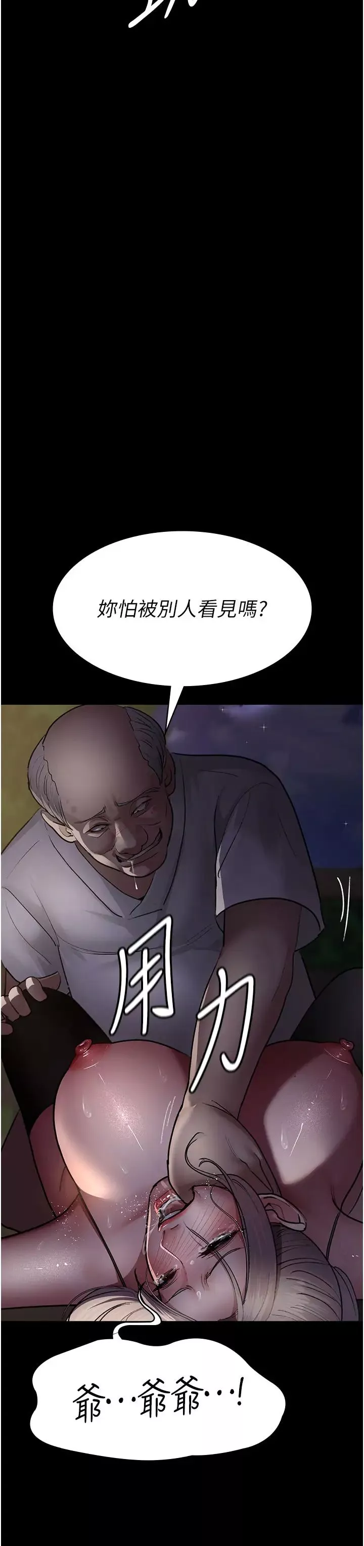 夜间诊疗室-第51话-夹着肉棒出门散步 - 图片 37