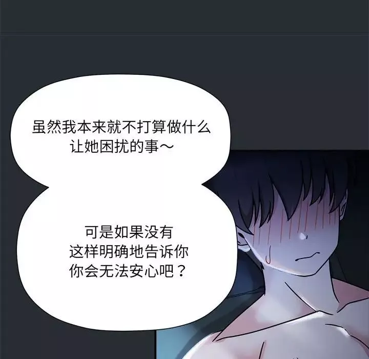 粉丝招募中!-第46话 - 图片 30