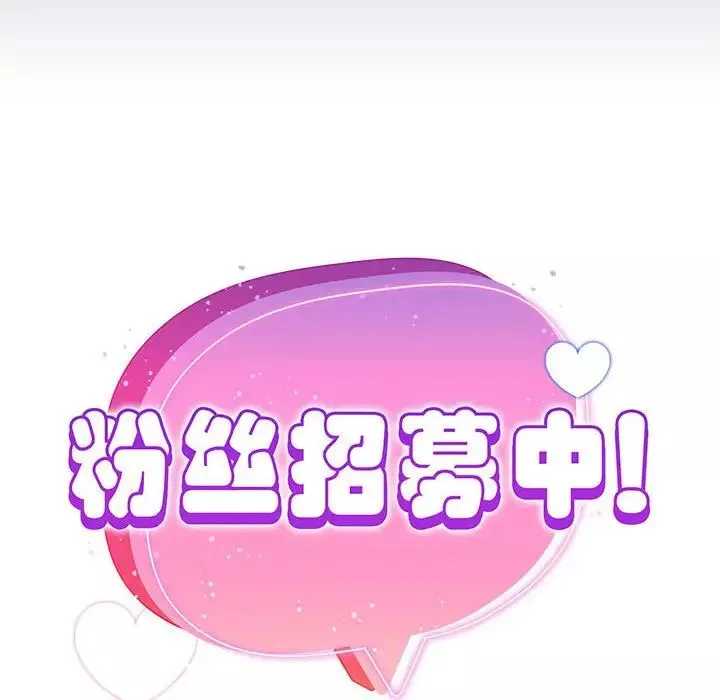 粉絲招募中!第46話