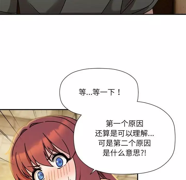 粉丝招募中!-第46话 - 图片 53