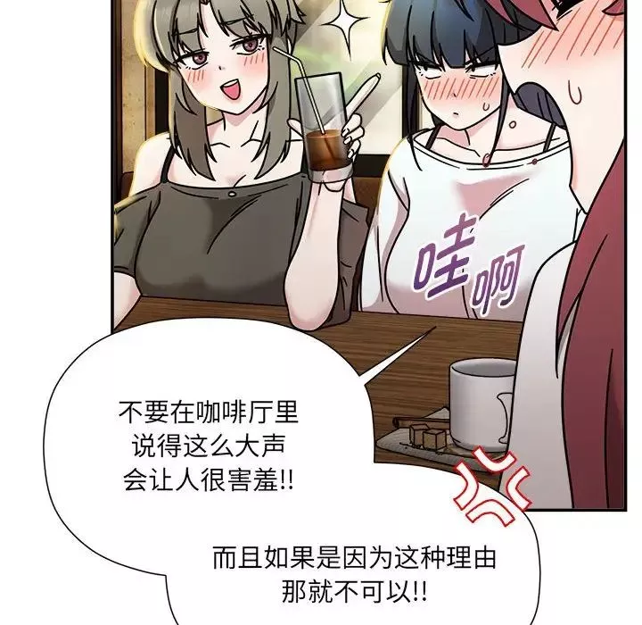 粉丝招募中!-第46话 - 图片 56