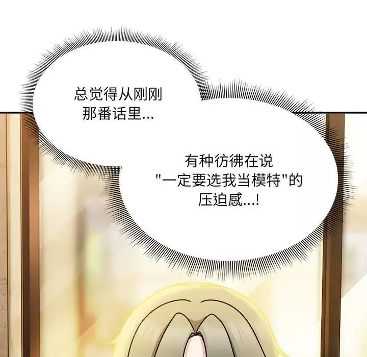 粉丝招募中!-第46话 - 图片 68
