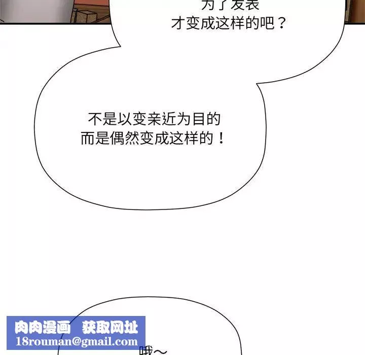 粉丝招募中!-第46话 - 图片 73
