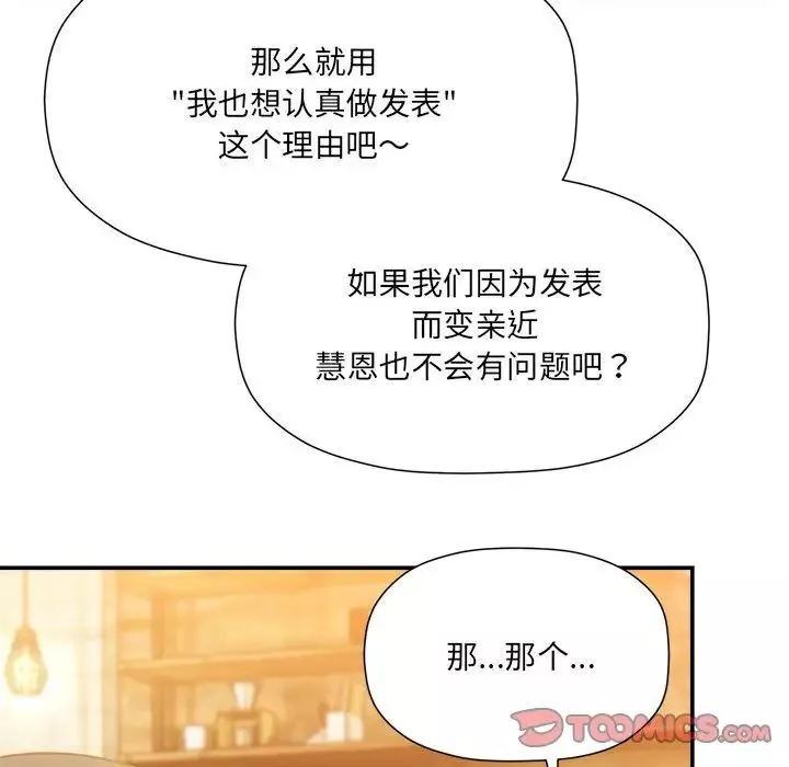粉丝招募中!-第46话 - 图片 75